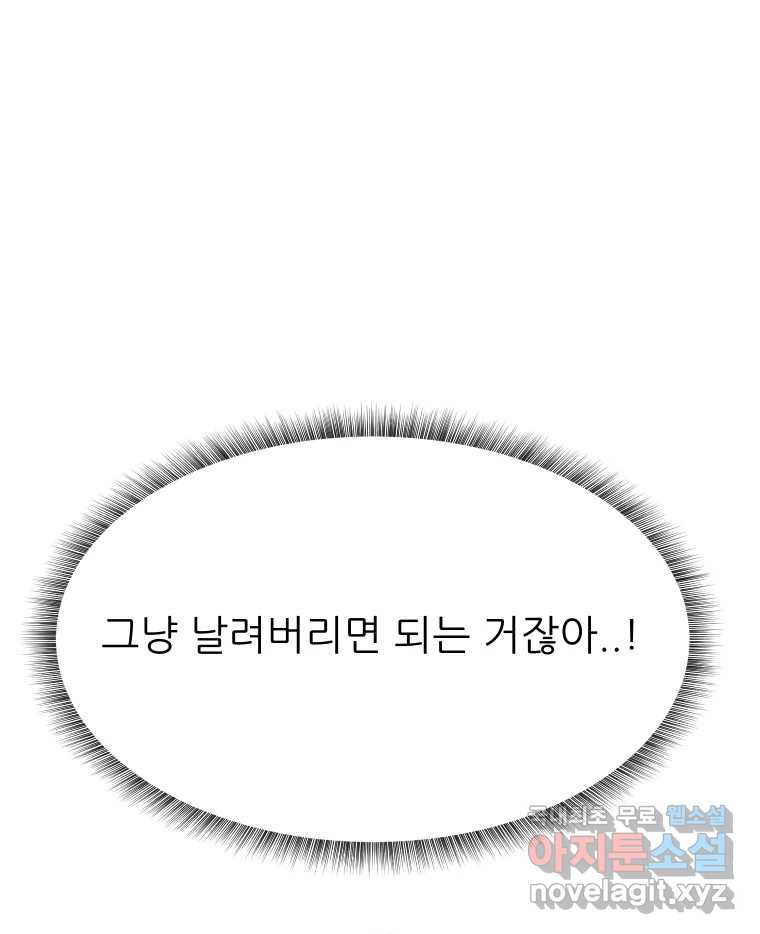 실패한 인생을 사는 데 성공했습니다 21화 영웅 - 웹툰 이미지 151