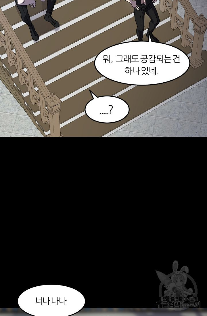 샤먼 시즌2 45화 - 웹툰 이미지 39