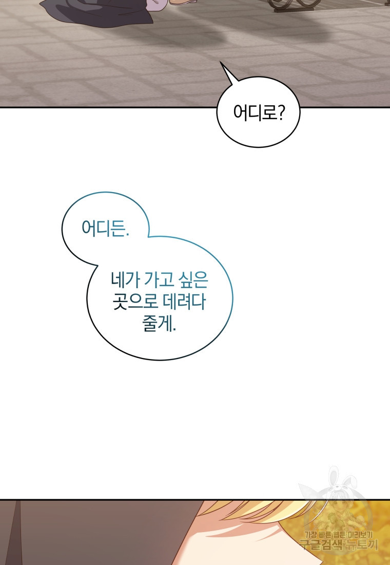 악당의 소중한 따님 56화 - 웹툰 이미지 34