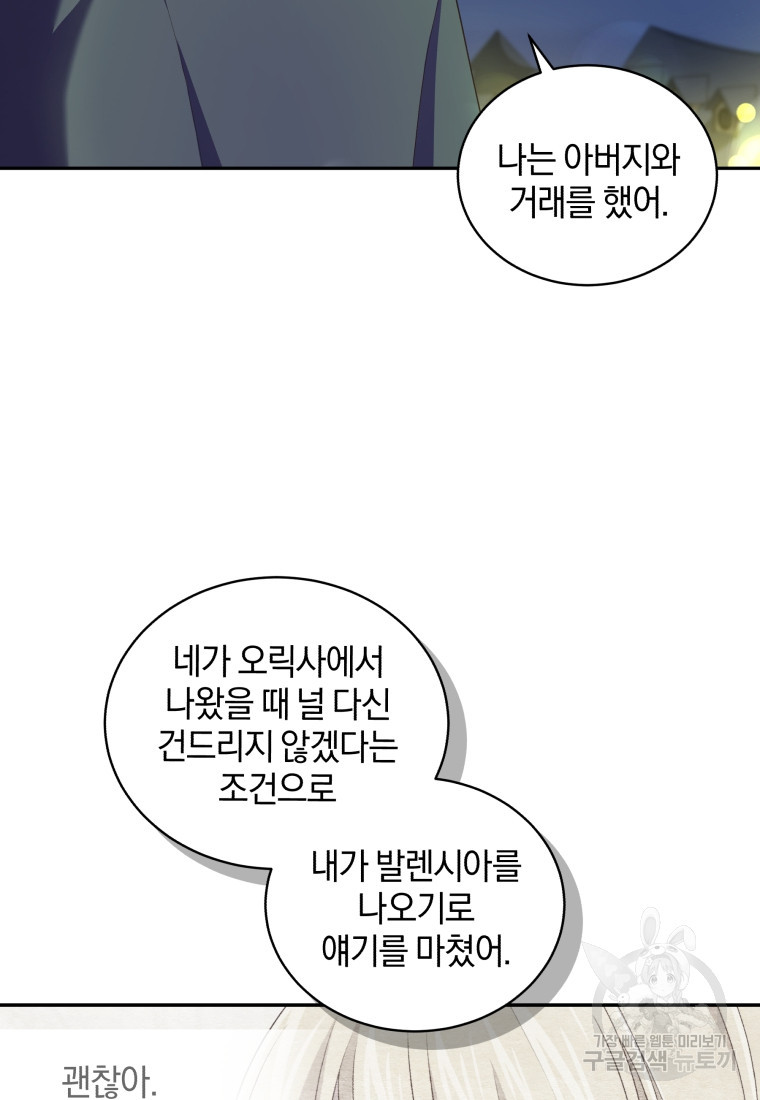 악당의 소중한 따님 56화 - 웹툰 이미지 69