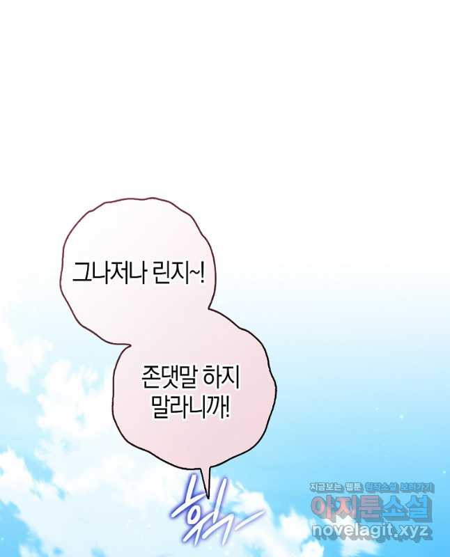 악당 대공님의 귀하디귀한 여동생 111화 - 웹툰 이미지 15