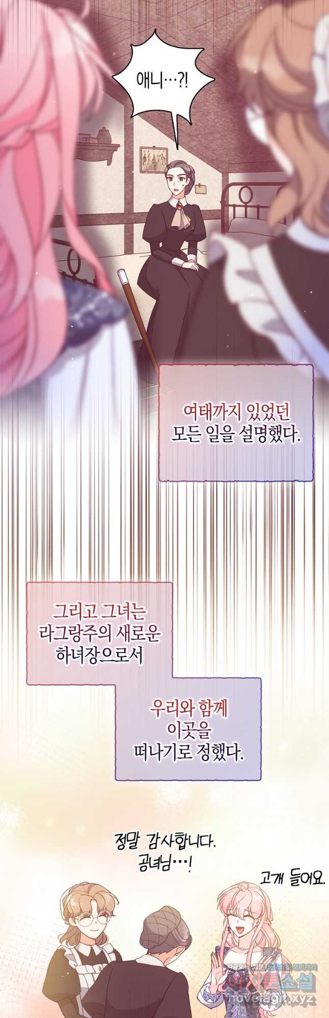 악당 대공님의 귀하디귀한 여동생 111화 - 웹툰 이미지 29