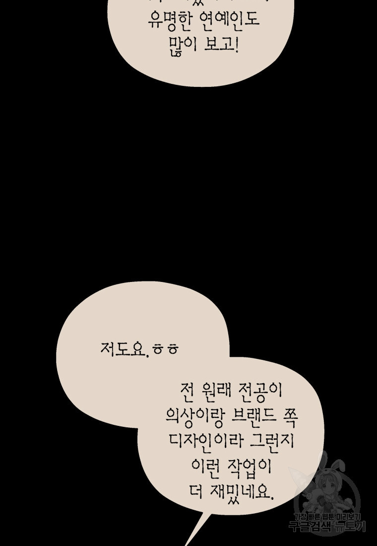 바람을 실은 메아리 70화 - 웹툰 이미지 32