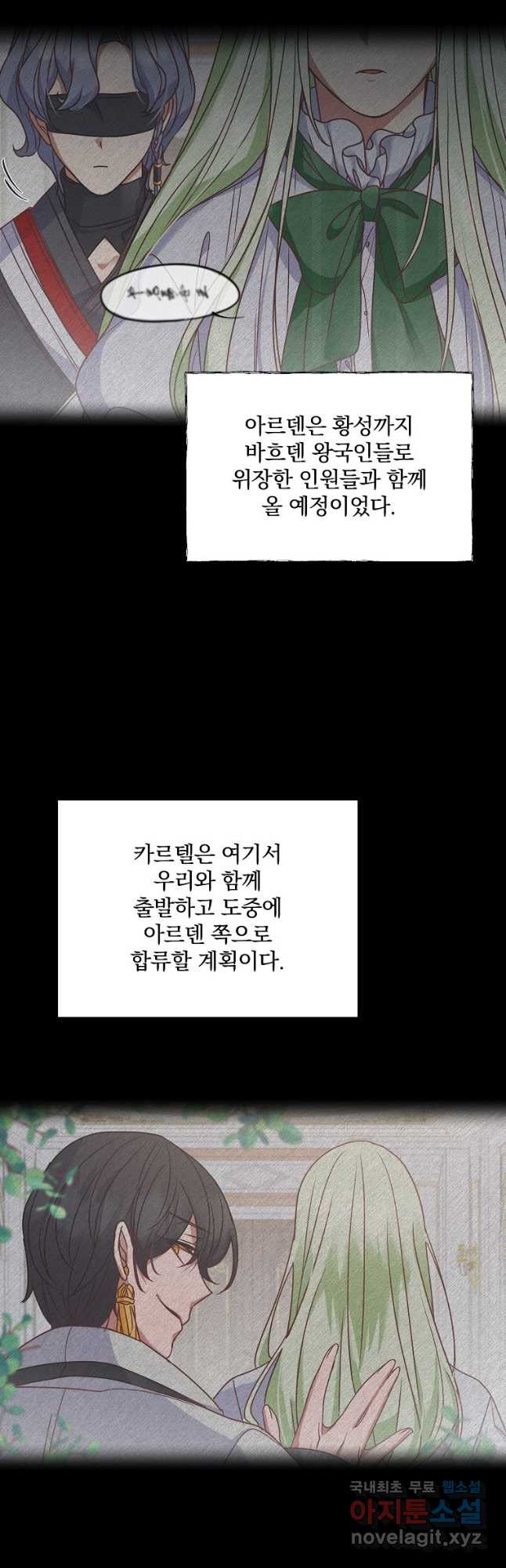 꽃에게 복종하세요 42화 - 웹툰 이미지 27