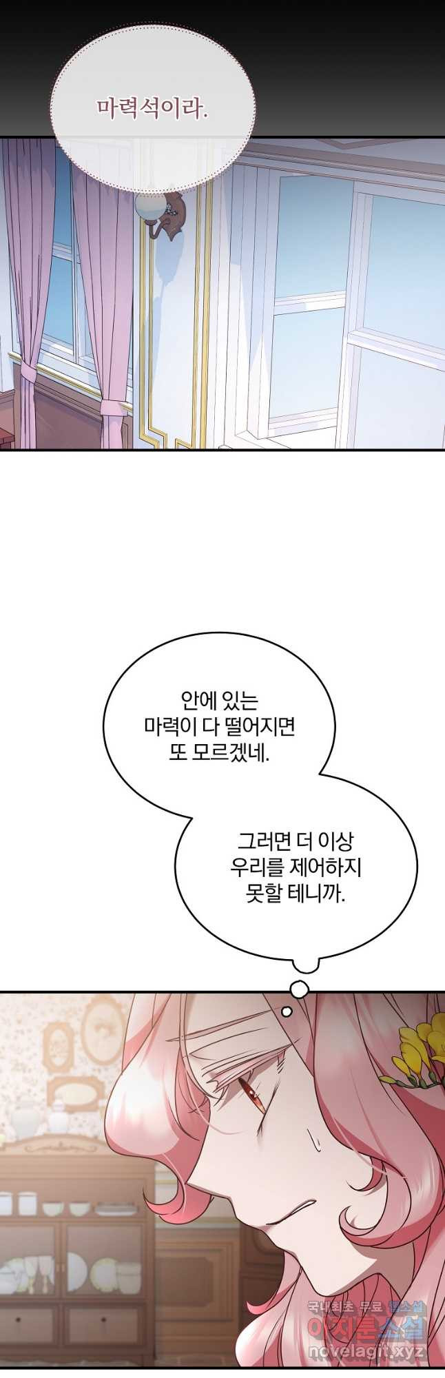 꽃에게 복종하세요 42화 - 웹툰 이미지 37