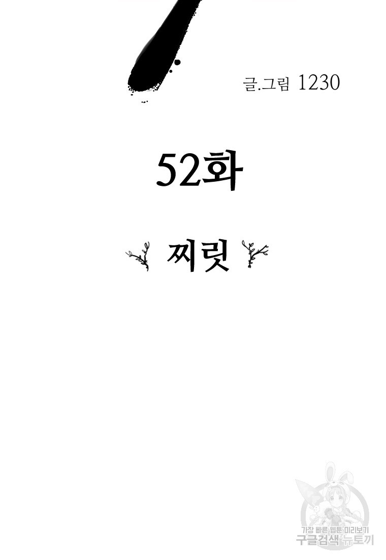 객 52화 - 웹툰 이미지 13