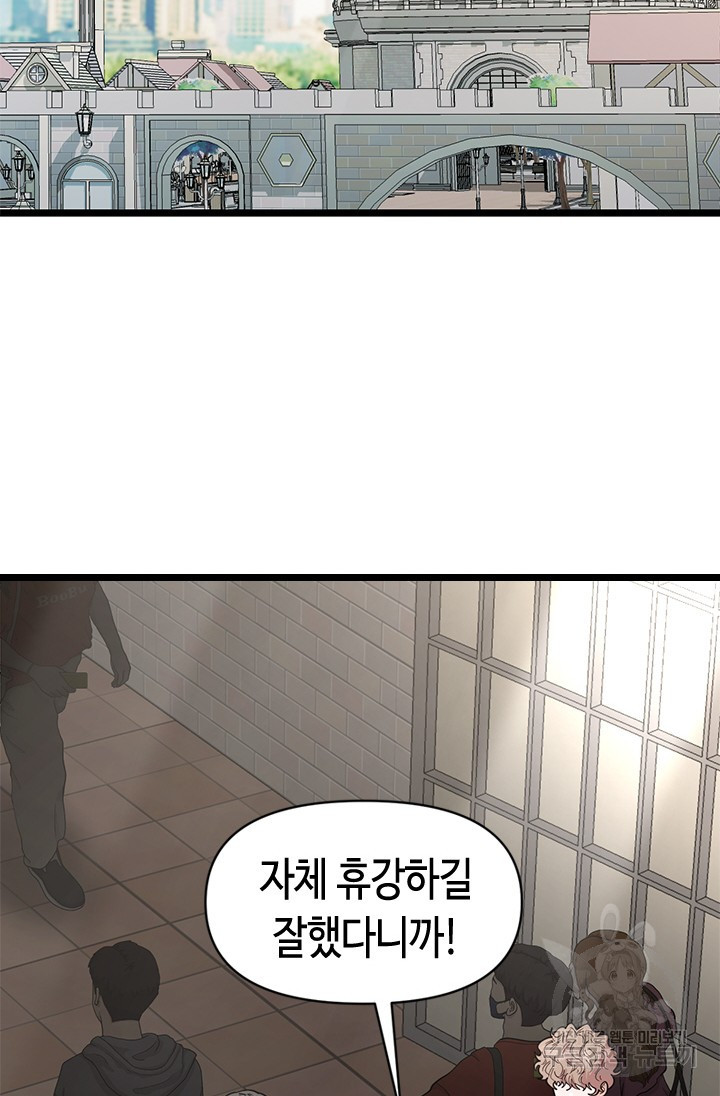 시급 연애 67화 - 웹툰 이미지 15