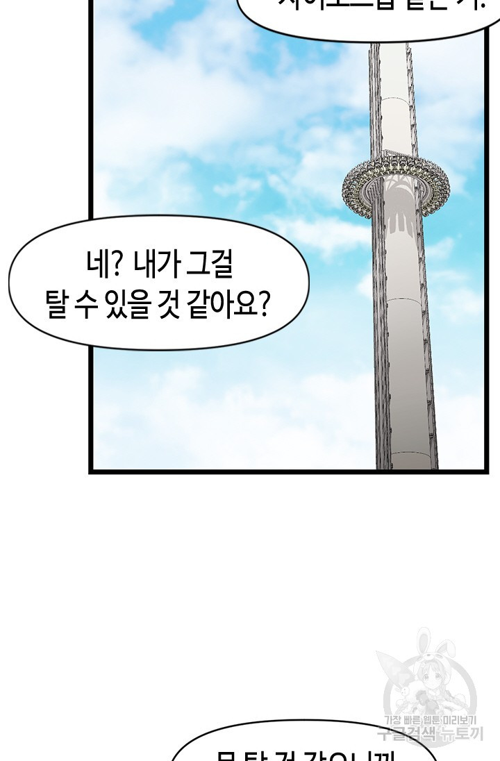 시급 연애 67화 - 웹툰 이미지 58