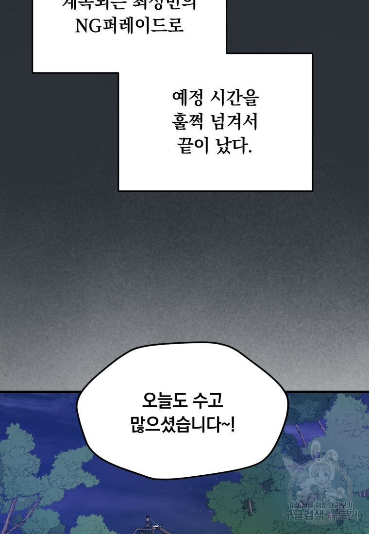 배우수업 58화 - 웹툰 이미지 53