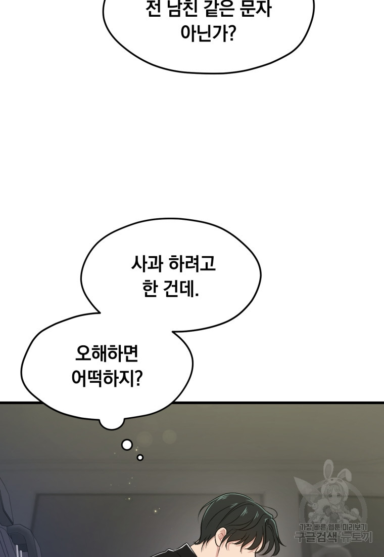 배우수업 58화 - 웹툰 이미지 62