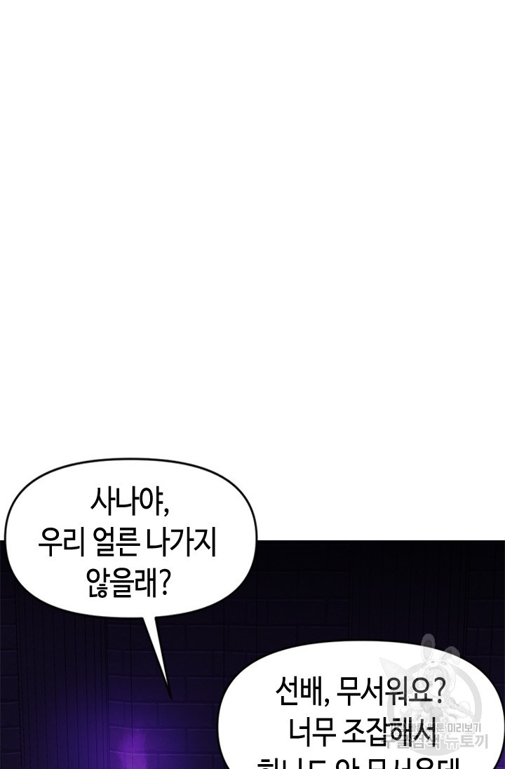 시급 연애 67화 - 웹툰 이미지 73