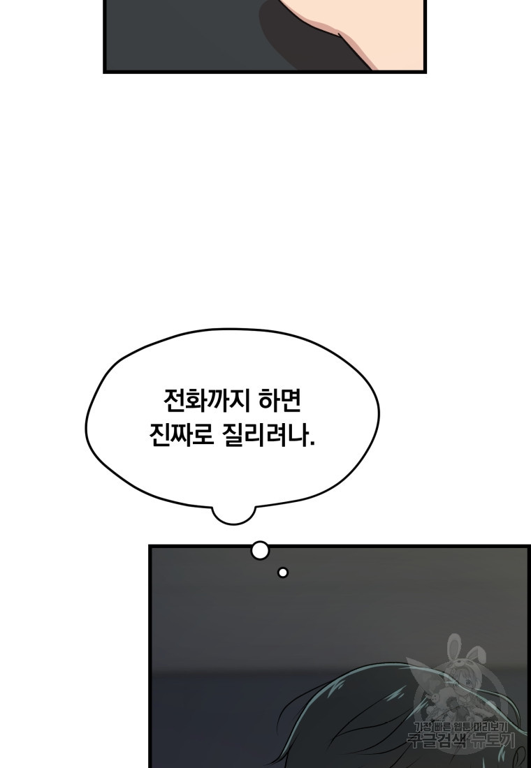 배우수업 58화 - 웹툰 이미지 69