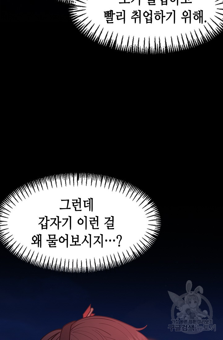 시급 연애 67화 - 웹툰 이미지 115