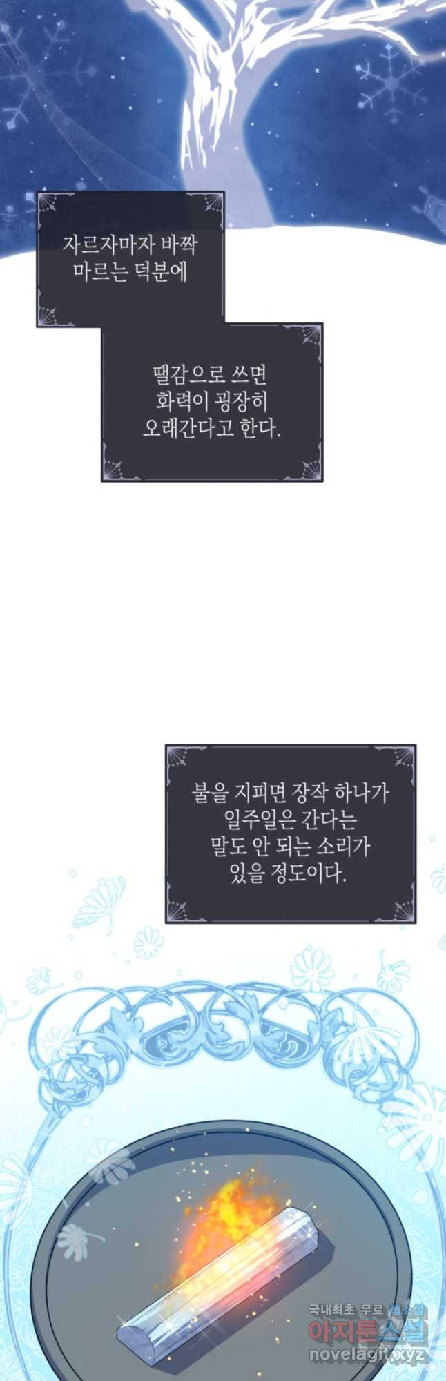 복수를 후원해 주세요 63화 - 웹툰 이미지 2