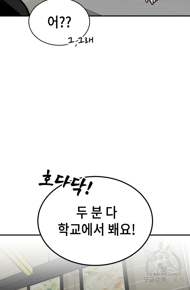 기부림 19화 - 웹툰 이미지 6