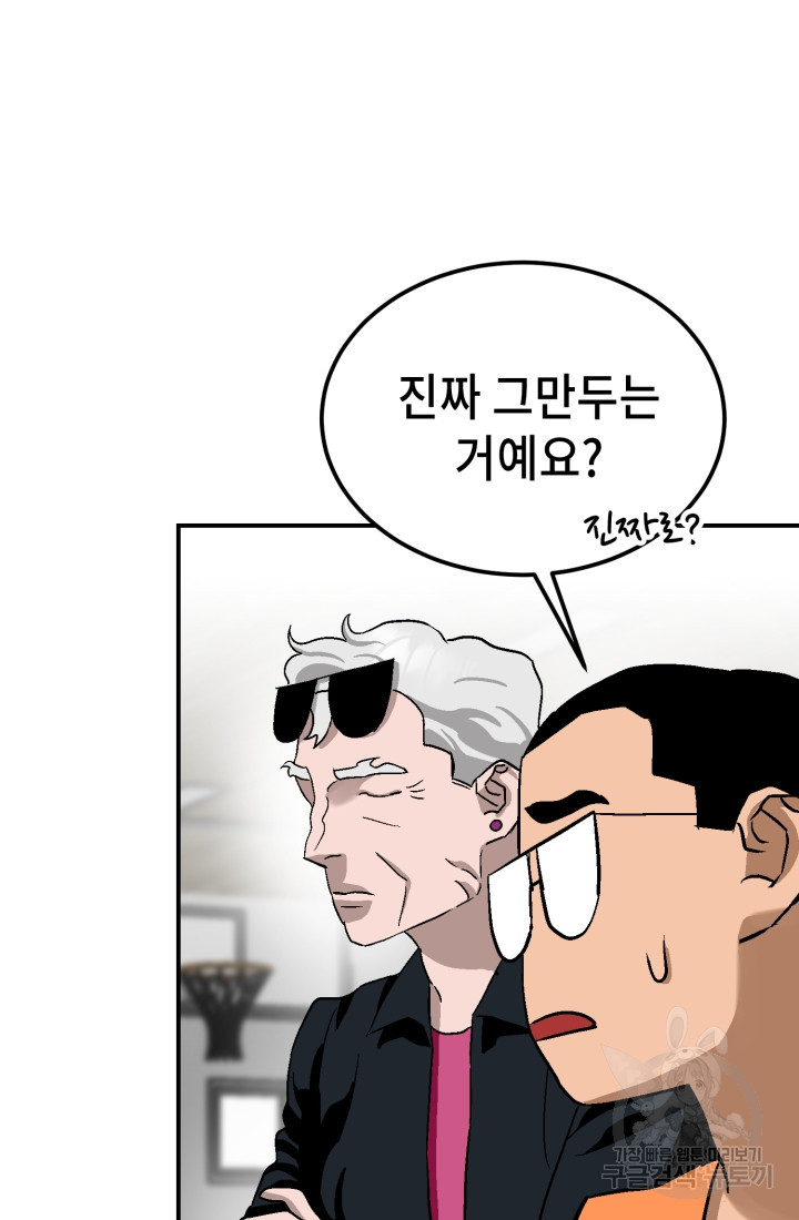 기부림 19화 - 웹툰 이미지 14