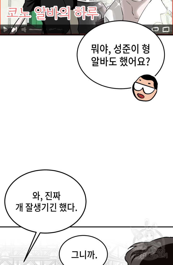 기부림 19화 - 웹툰 이미지 50