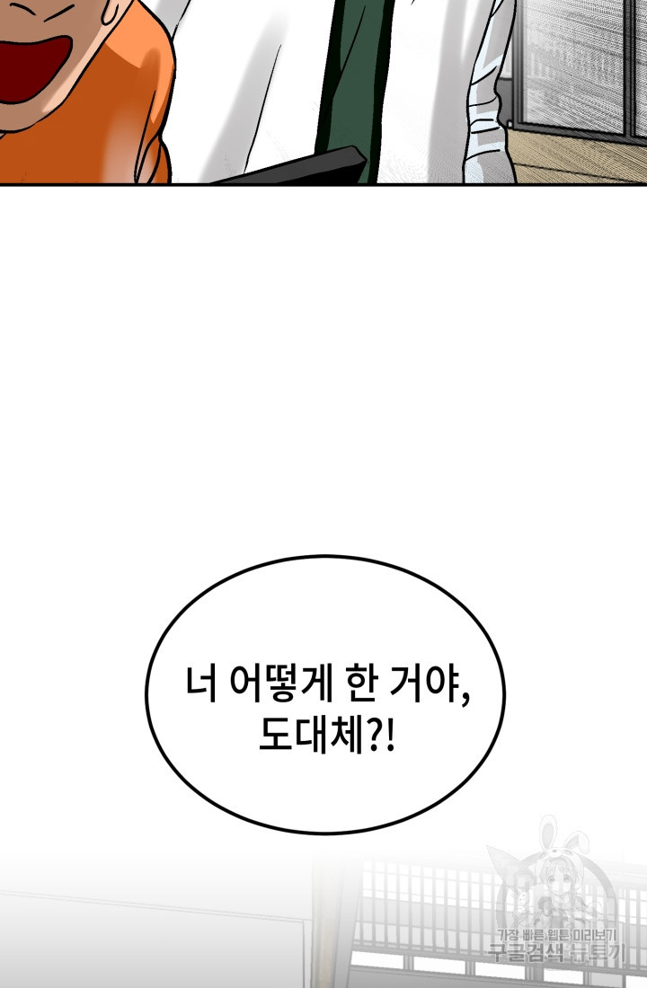 기부림 19화 - 웹툰 이미지 54