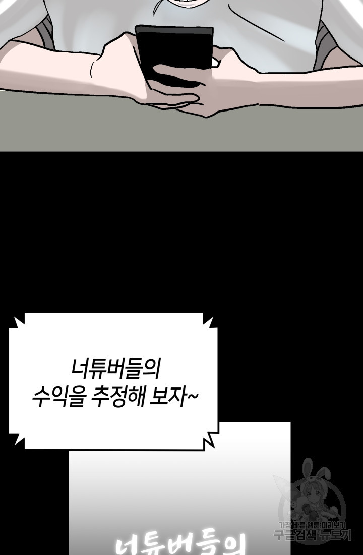 기부림 19화 - 웹툰 이미지 65