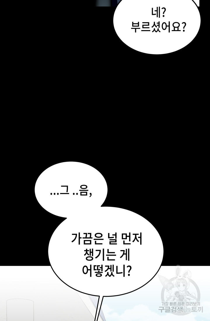 기부림 19화 - 웹툰 이미지 79