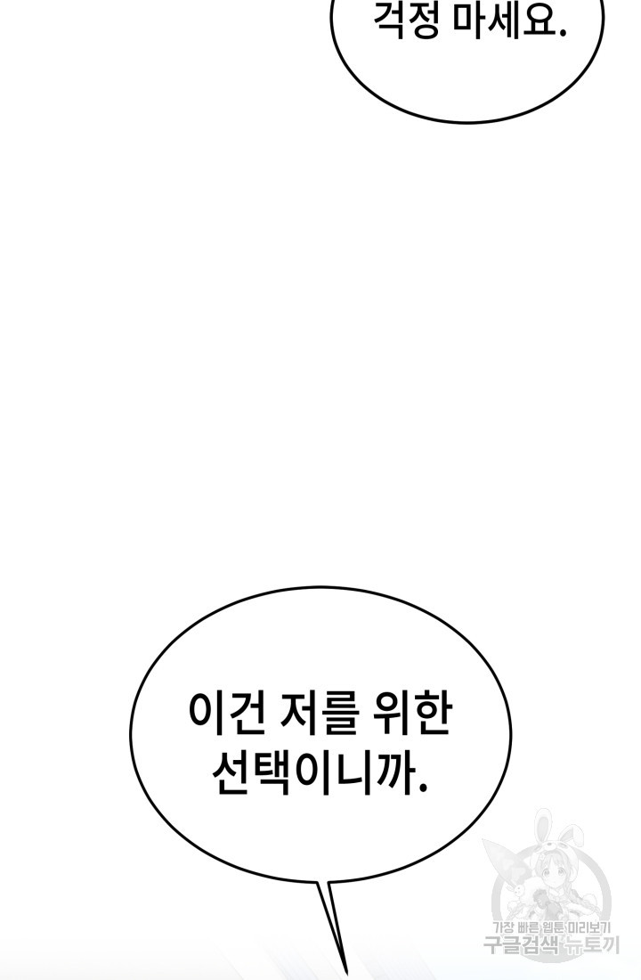 기부림 19화 - 웹툰 이미지 94