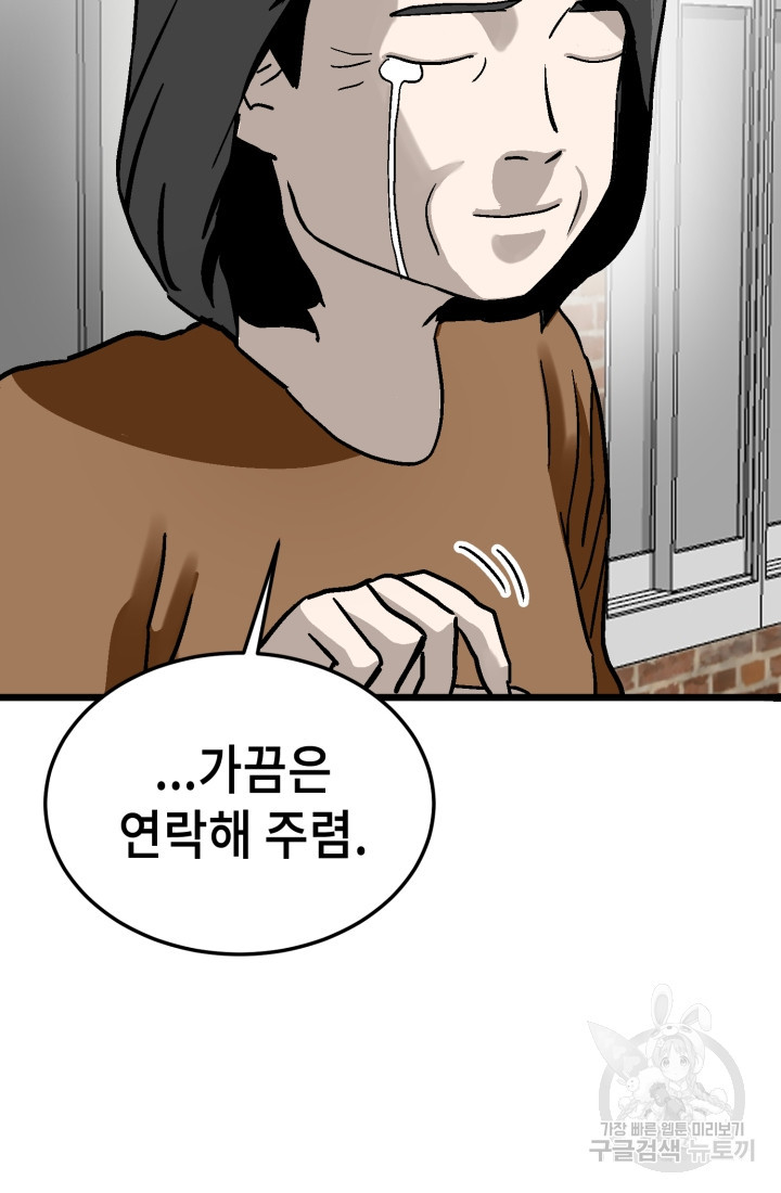 기부림 19화 - 웹툰 이미지 101