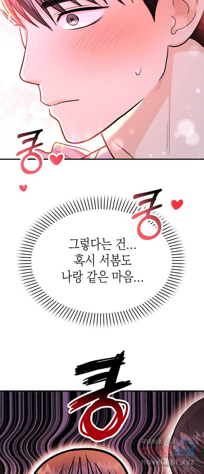 나랑X할래? 37화. 내 대답은… - 웹툰 이미지 7