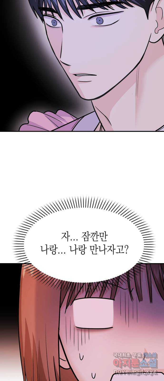 나랑X할래? 37화. 내 대답은… - 웹툰 이미지 9