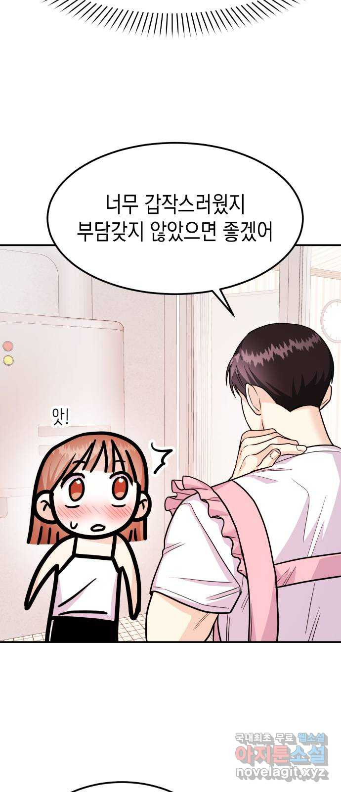 나랑X할래? 37화. 내 대답은… - 웹툰 이미지 15