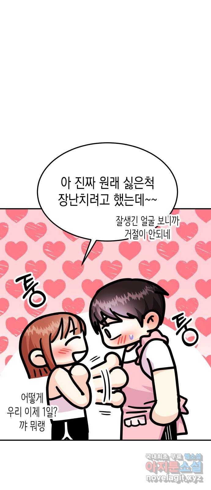 나랑X할래? 37화. 내 대답은… - 웹툰 이미지 27