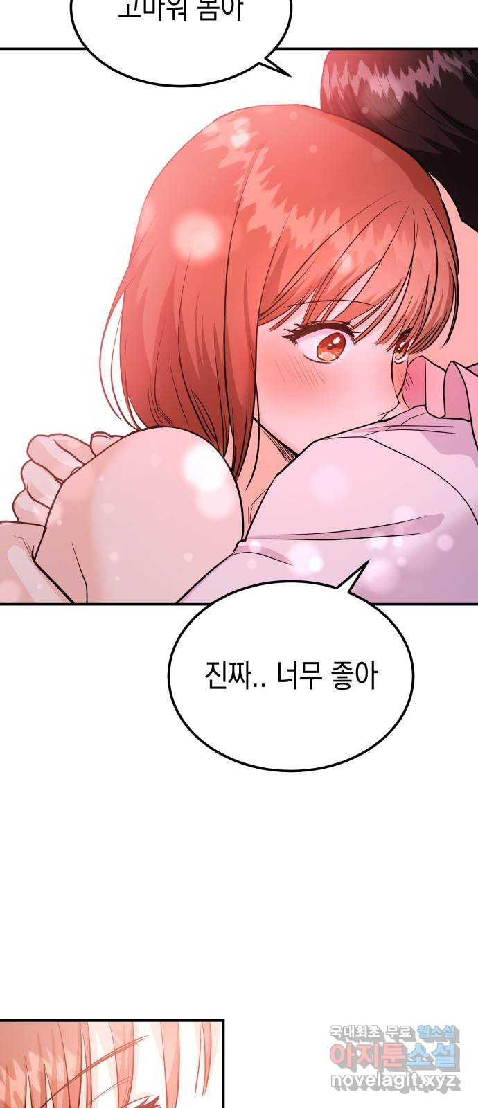 나랑X할래? 37화. 내 대답은… - 웹툰 이미지 33