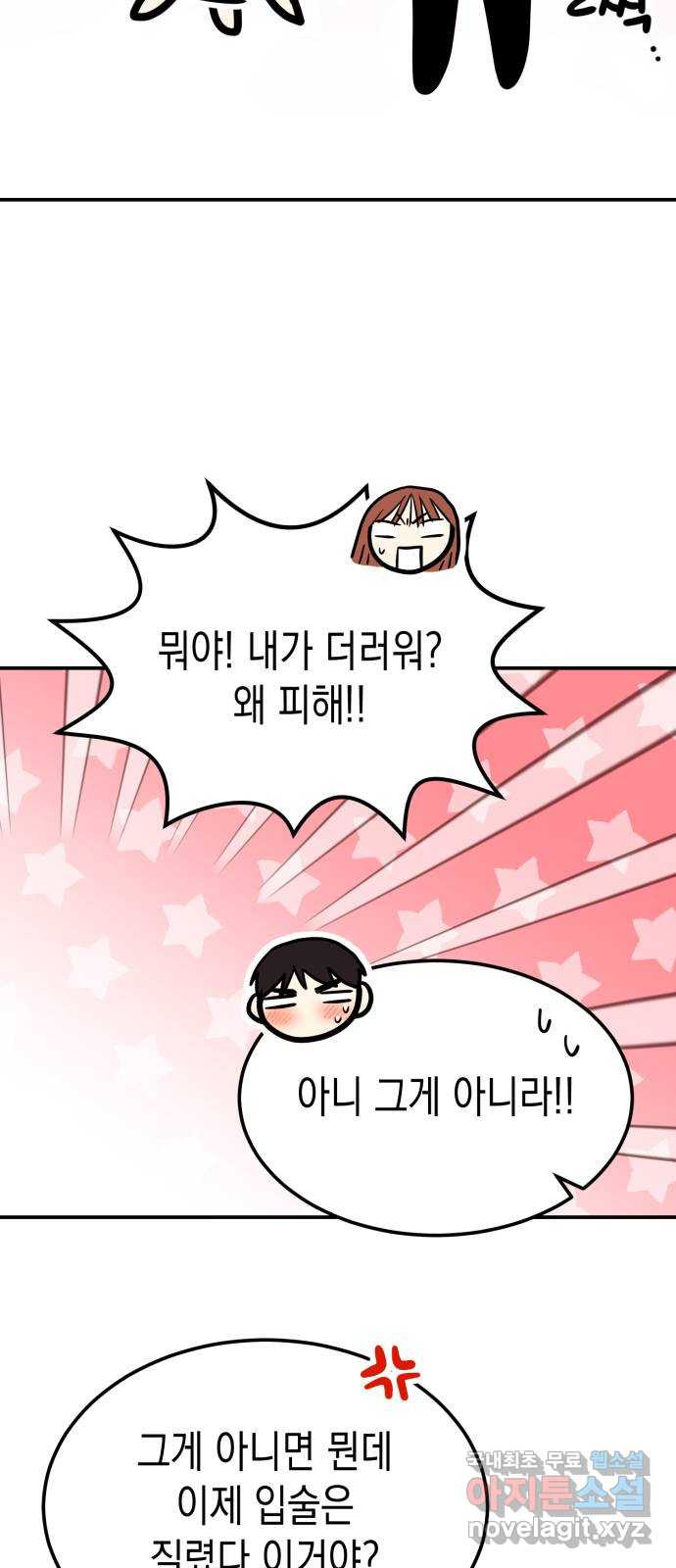 나랑X할래? 37화. 내 대답은… - 웹툰 이미지 38