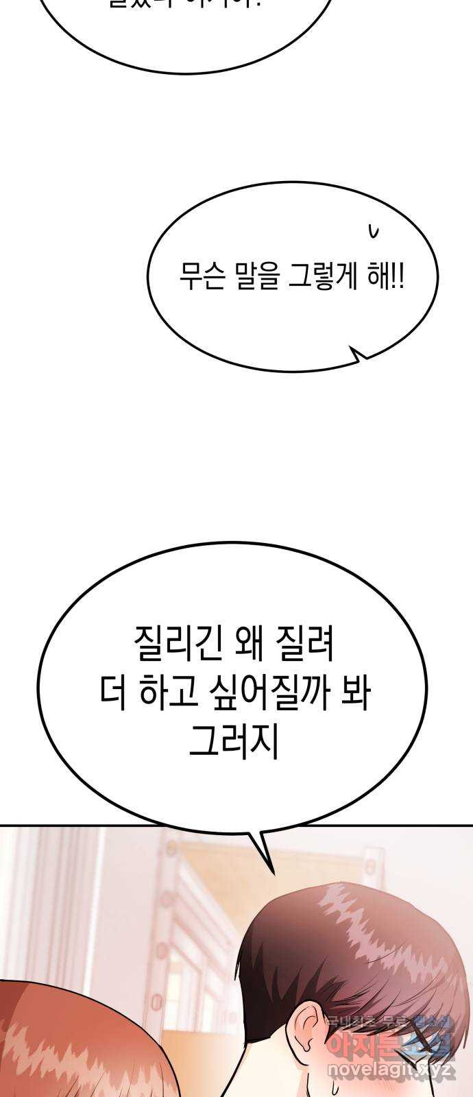 나랑X할래? 37화. 내 대답은… - 웹툰 이미지 39