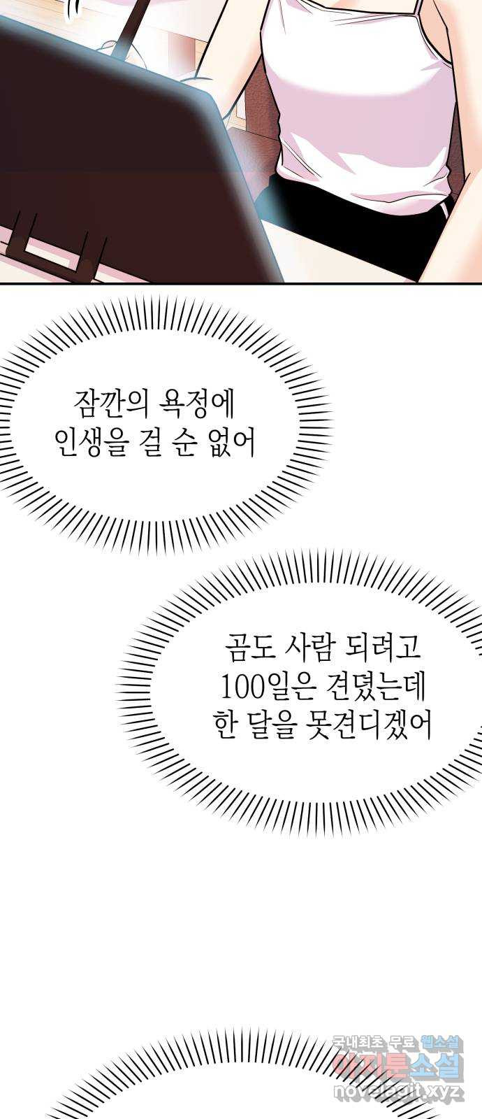 나랑X할래? 37화. 내 대답은… - 웹툰 이미지 52