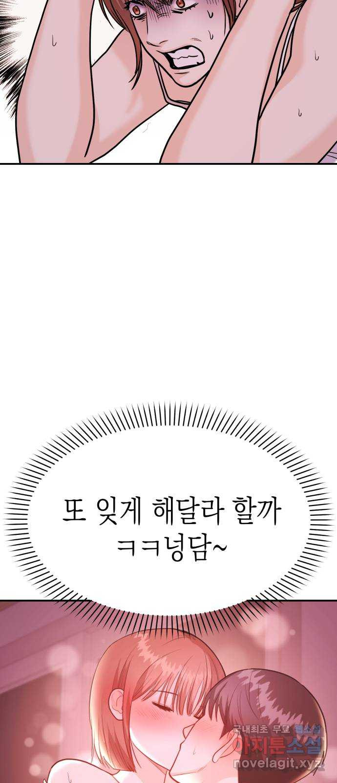 나랑X할래? 37화. 내 대답은… - 웹툰 이미지 56