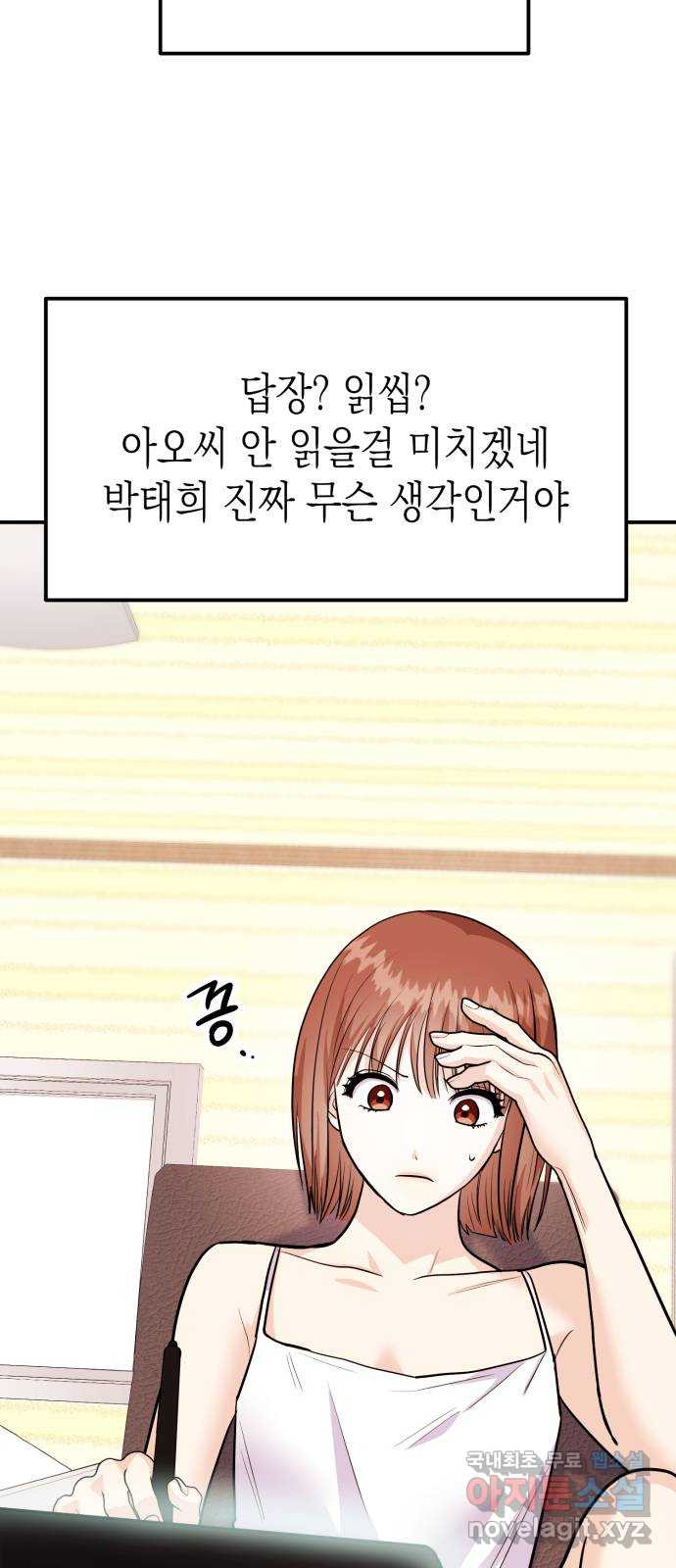 나랑X할래? 37화. 내 대답은… - 웹툰 이미지 58