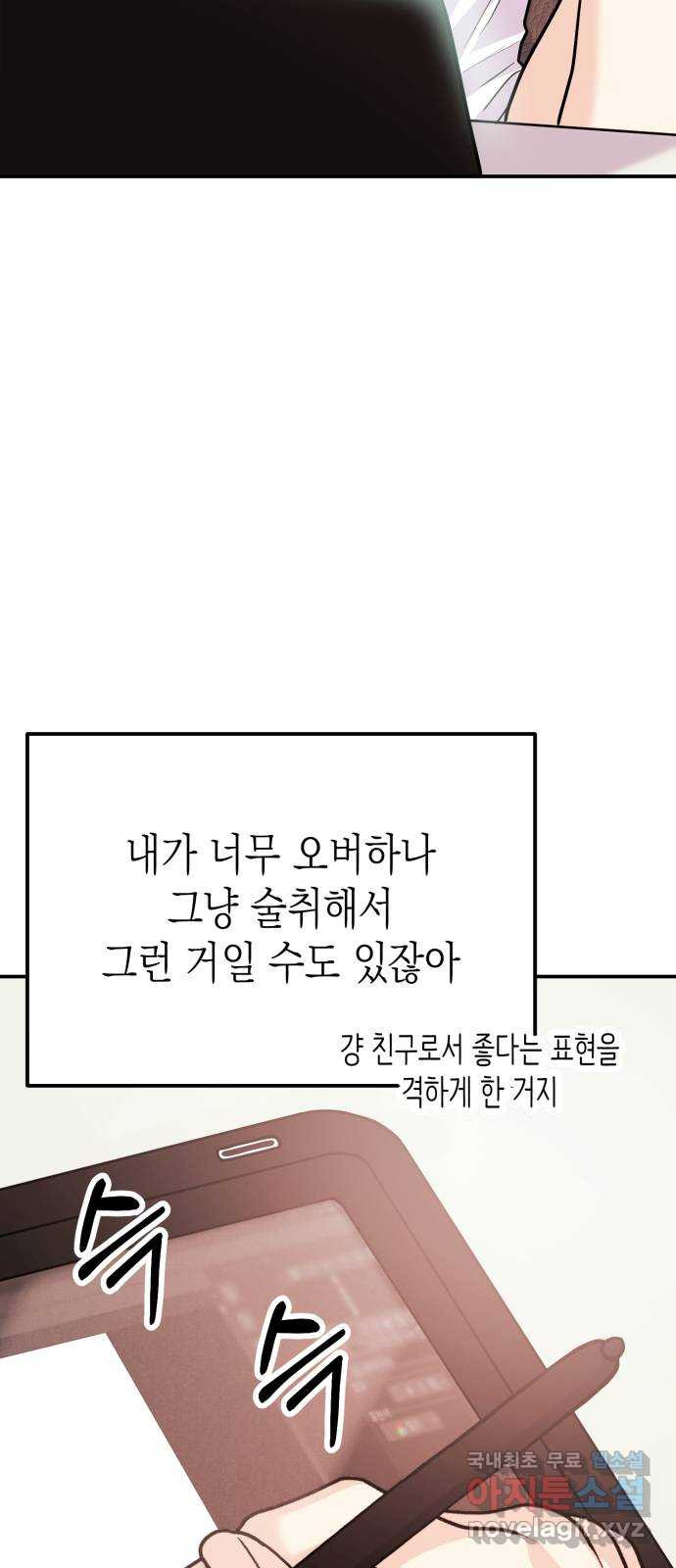 나랑X할래? 37화. 내 대답은… - 웹툰 이미지 59