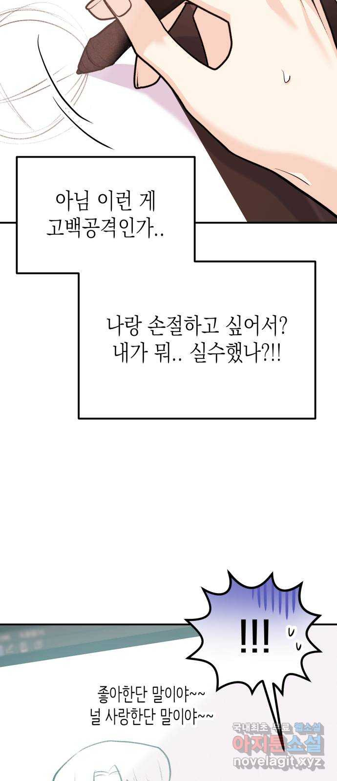 나랑X할래? 37화. 내 대답은… - 웹툰 이미지 60