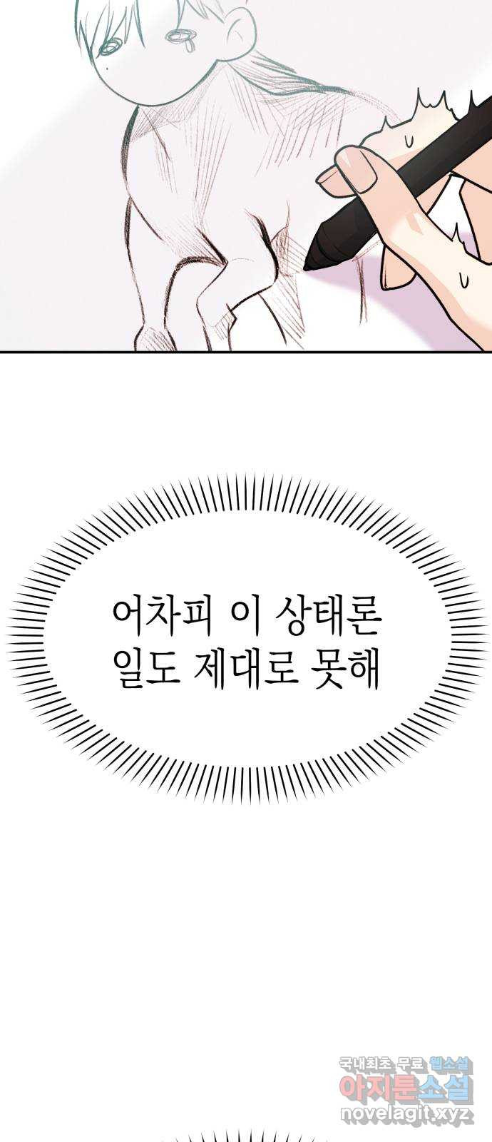 나랑X할래? 37화. 내 대답은… - 웹툰 이미지 61