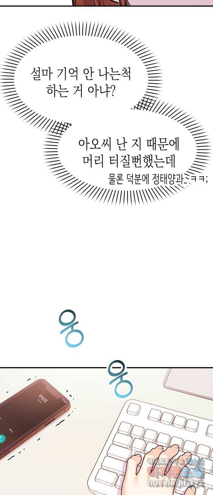 나랑X할래? 37화. 내 대답은… - 웹툰 이미지 70