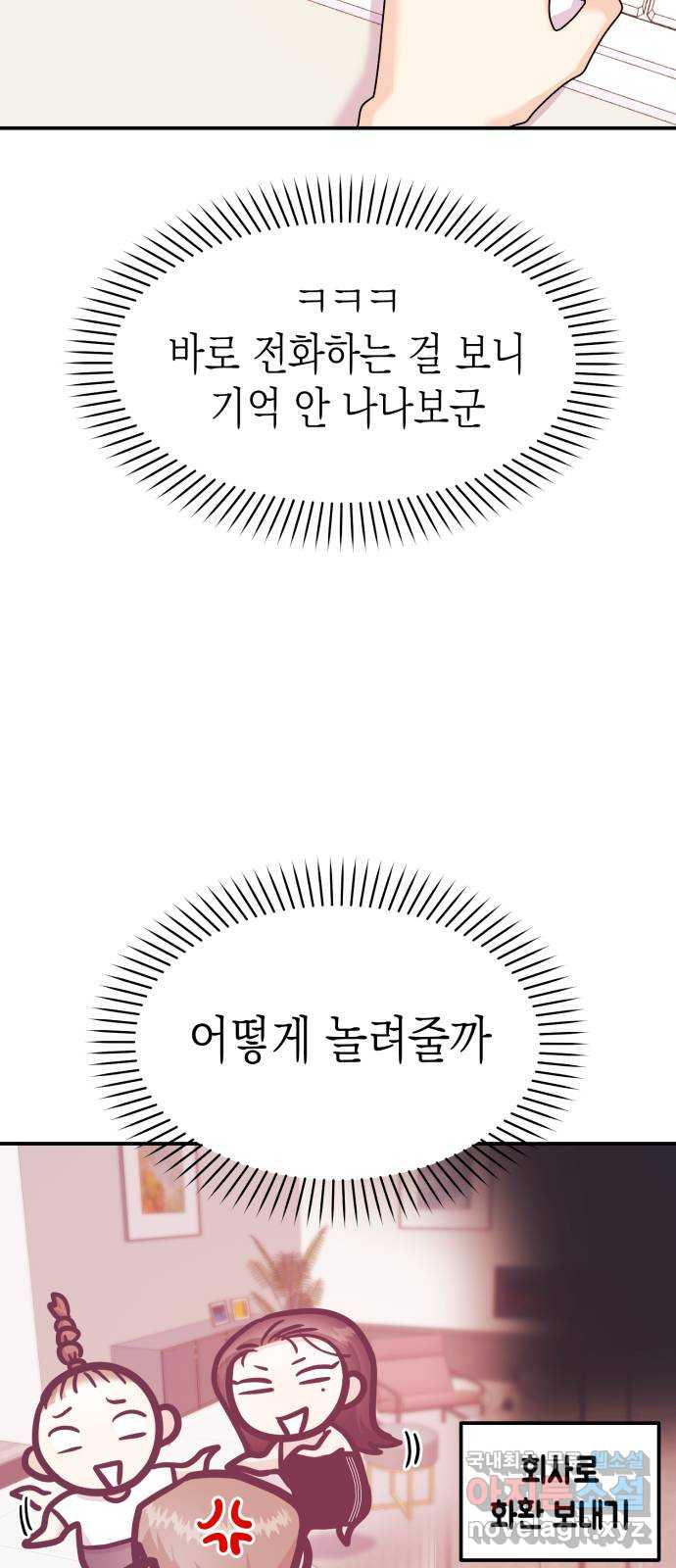 나랑X할래? 37화. 내 대답은… - 웹툰 이미지 71