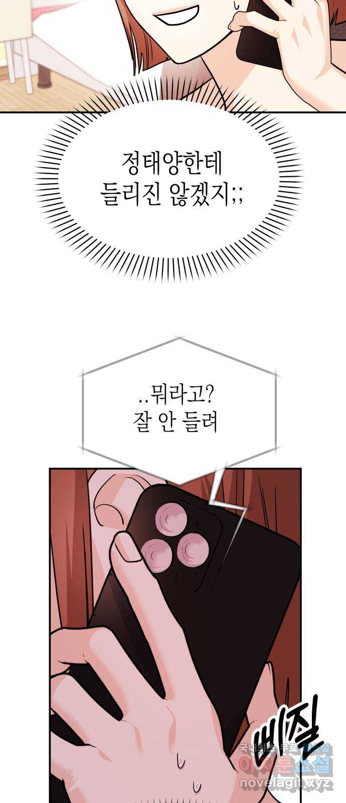 나랑X할래? 37화. 내 대답은… - 웹툰 이미지 74