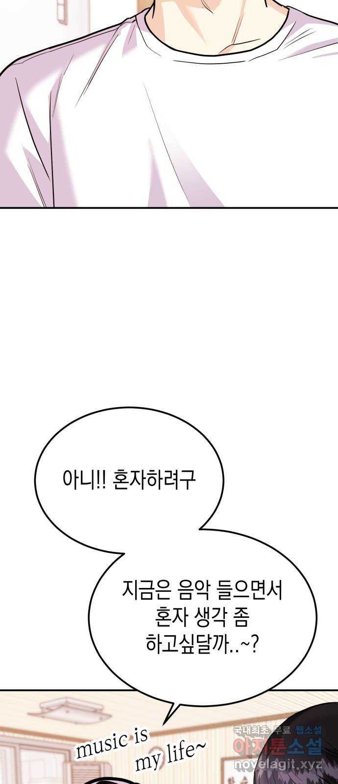 나랑X할래? 37화. 내 대답은… - 웹툰 이미지 78