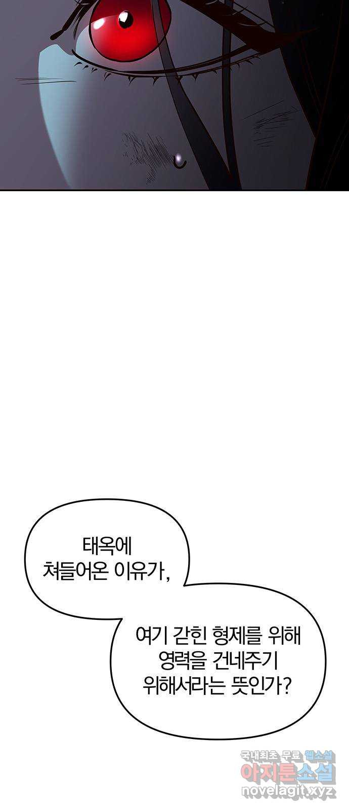 묘령의 황자 94화 열병 - 웹툰 이미지 4