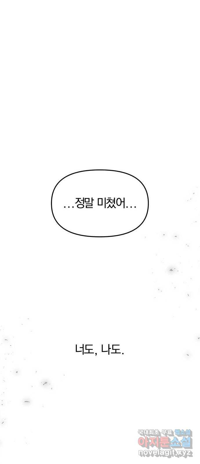 묘령의 황자 94화 열병 - 웹툰 이미지 32