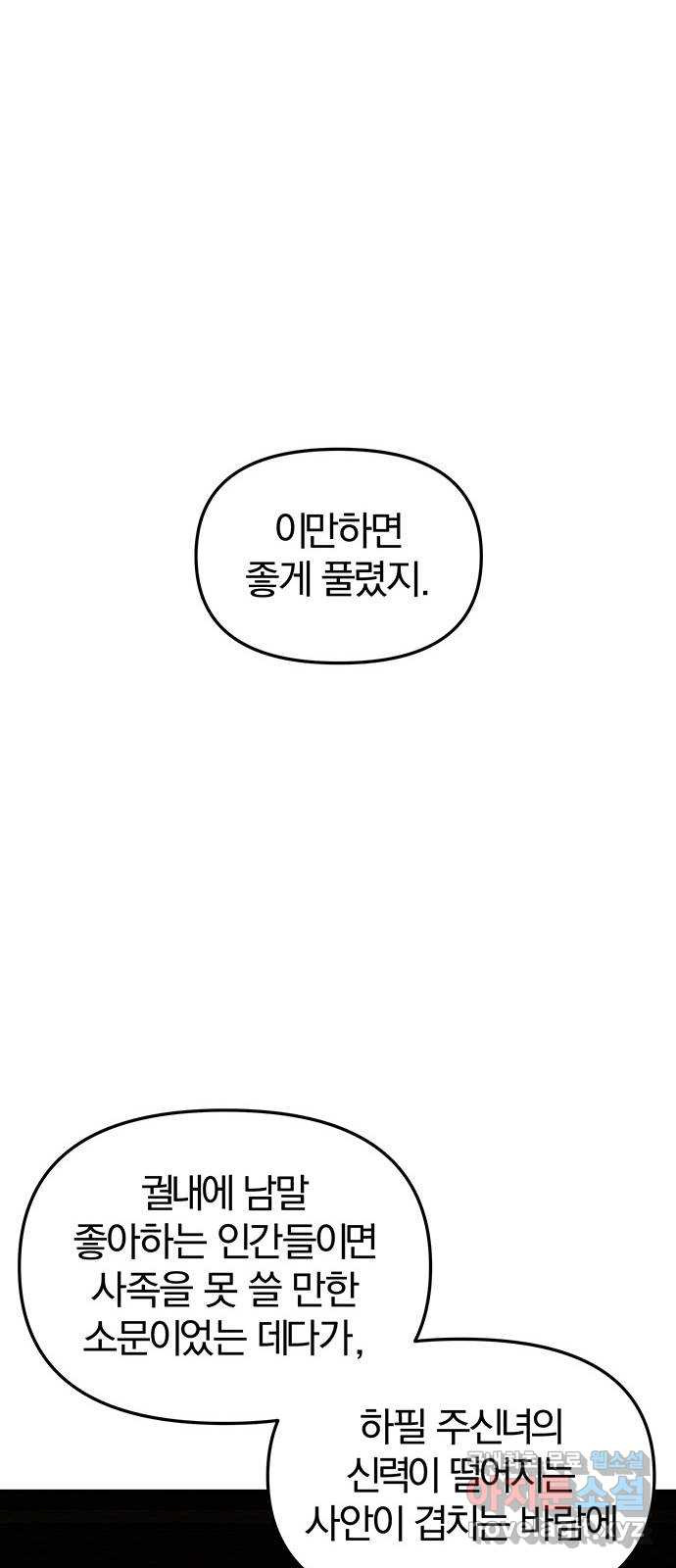 묘령의 황자 94화 열병 - 웹툰 이미지 64