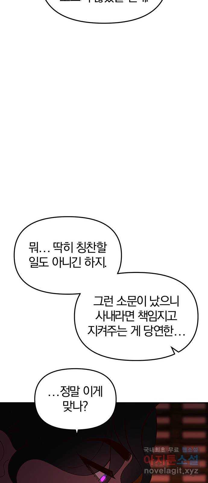 묘령의 황자 94화 열병 - 웹툰 이미지 67