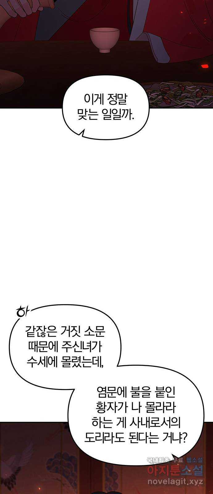 묘령의 황자 94화 열병 - 웹툰 이미지 70