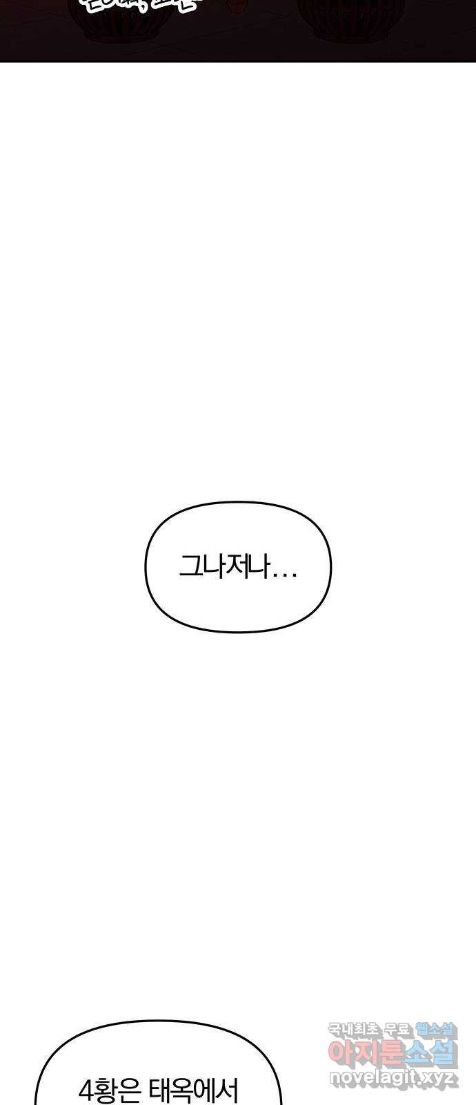 묘령의 황자 94화 열병 - 웹툰 이미지 81