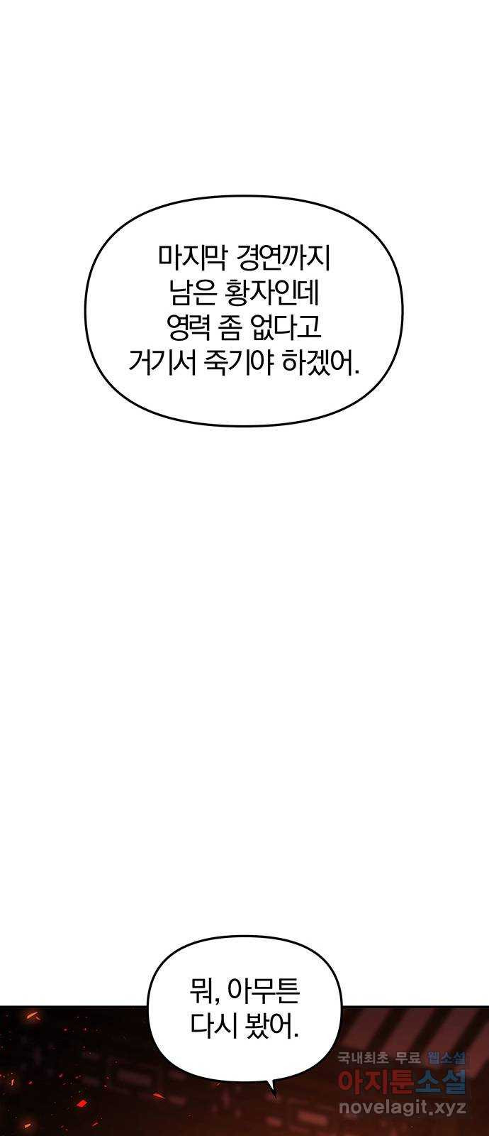 묘령의 황자 94화 열병 - 웹툰 이미지 85